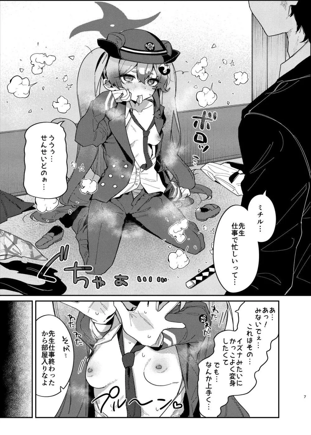 忍術少女は発情中でも - page6