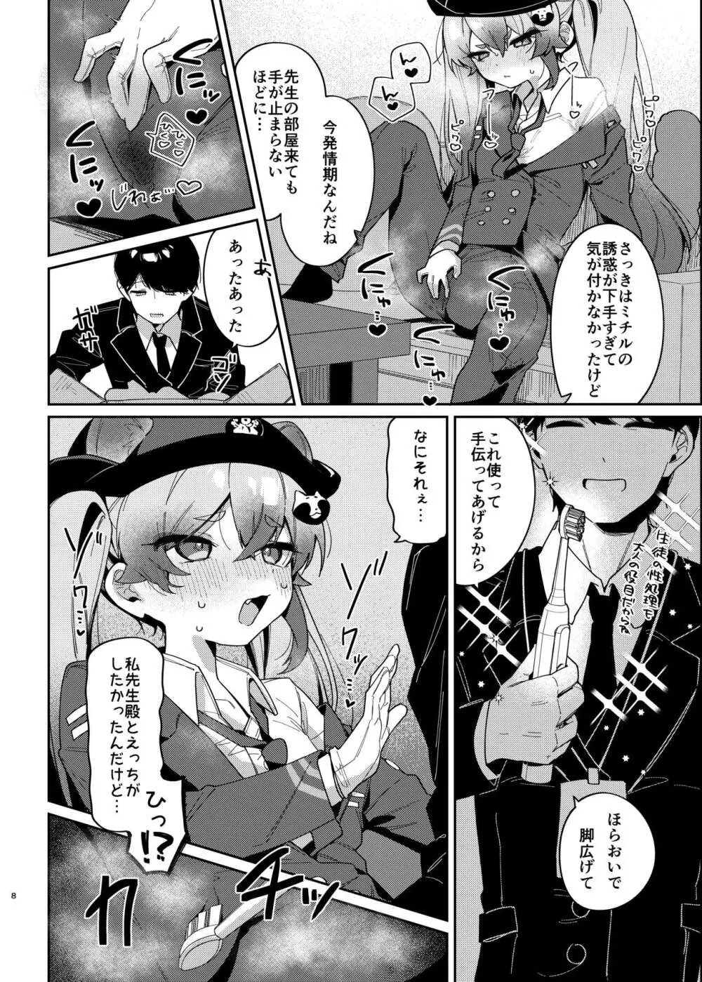 忍術少女は発情中でも - page7