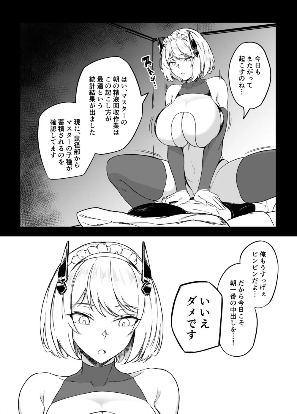 政府公認!搾精ドール爆乳アンドロイドちゃん! プロローグ - page3