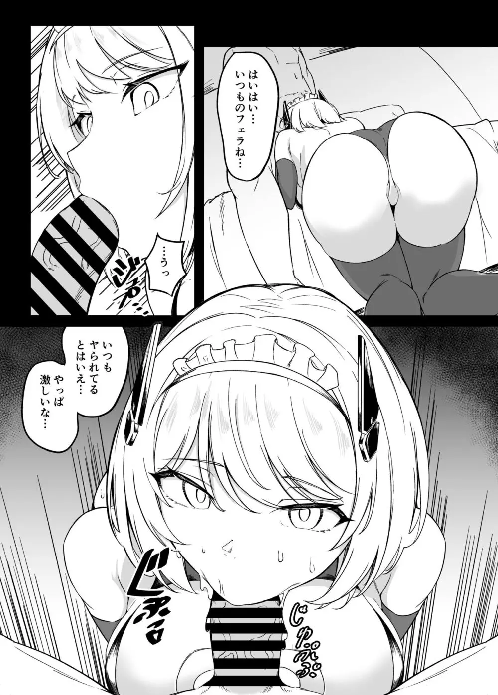 政府公認!搾精ドール爆乳アンドロイドちゃん! プロローグ - page5