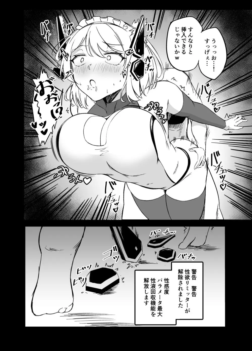 政府公認!搾精ドール爆乳アンドロイドちゃん! プロローグ - page9