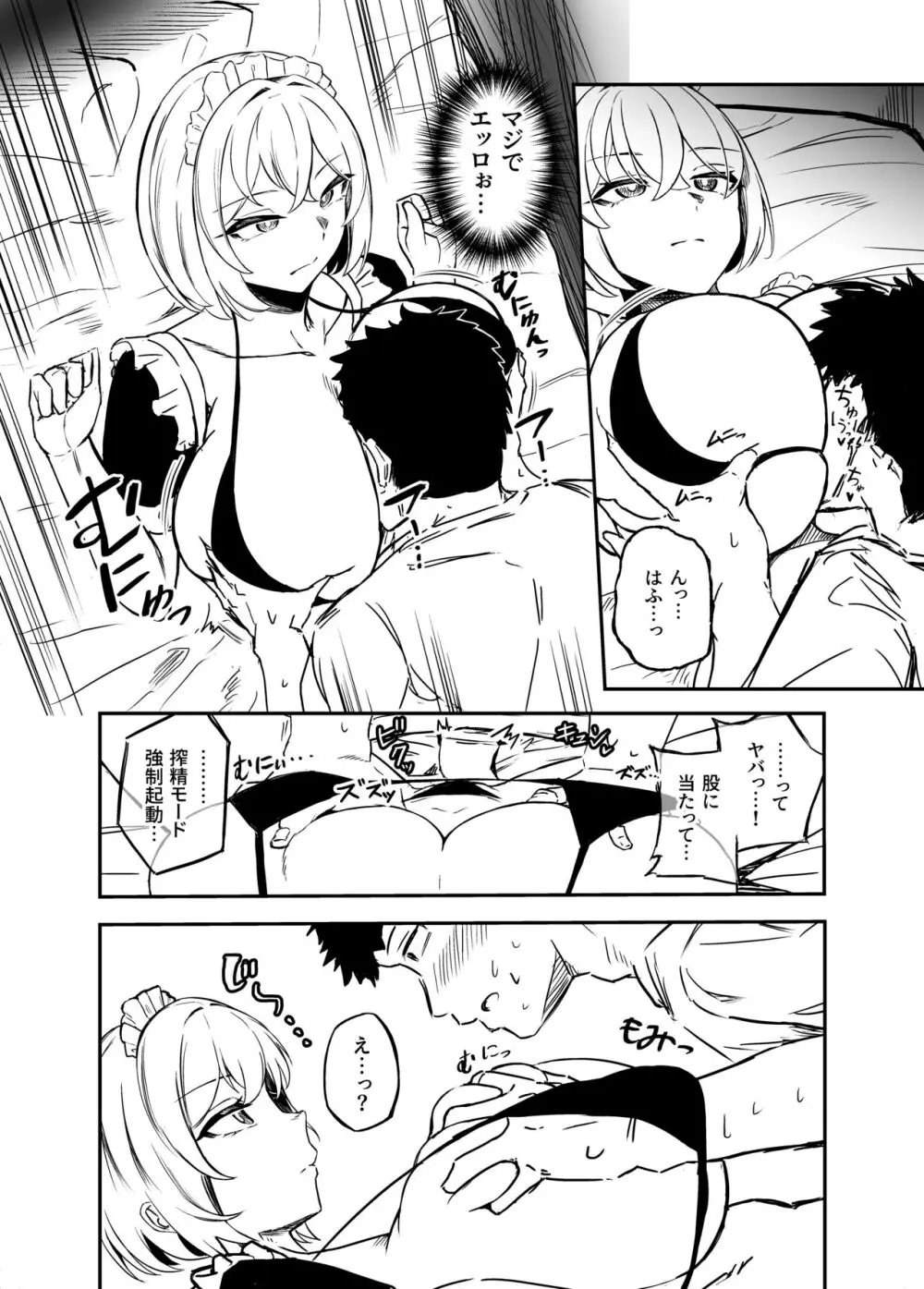 政府公認!搾精アンドロイドちゃん!! - page7