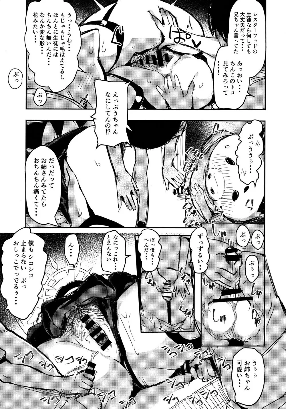 みんなのサクラコ様 - page10