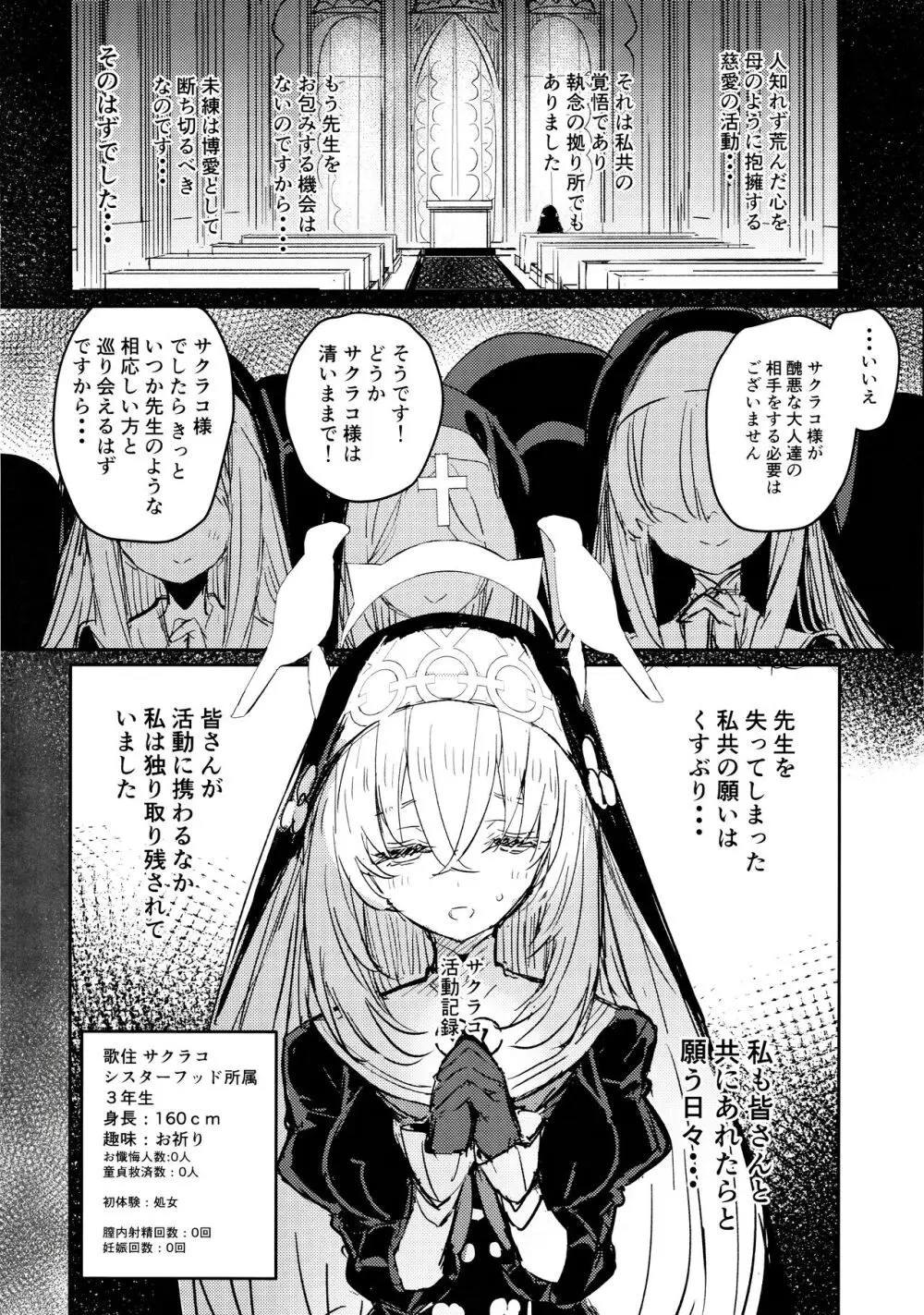 みんなのサクラコ様 - page13