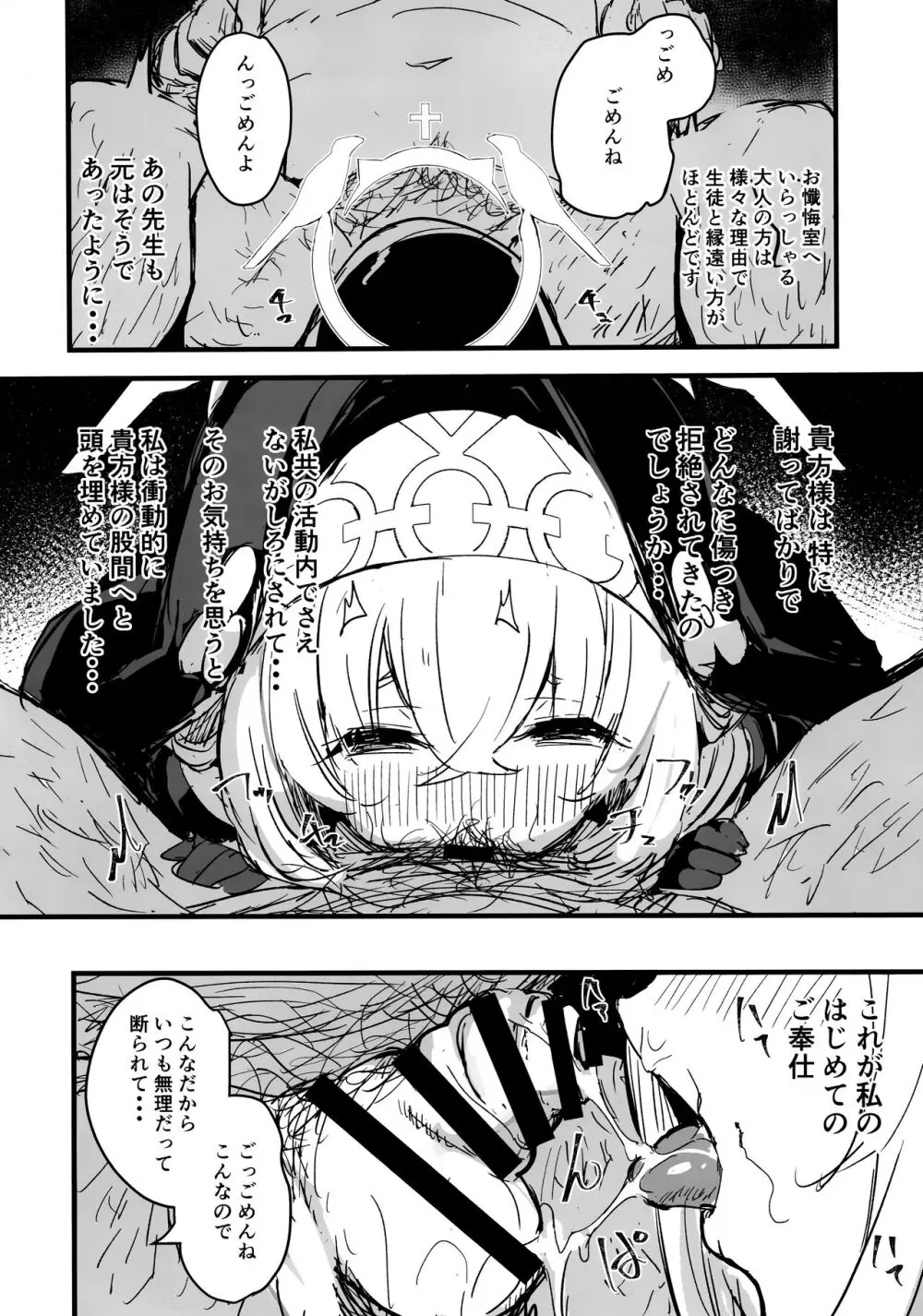 みんなのサクラコ様 - page15