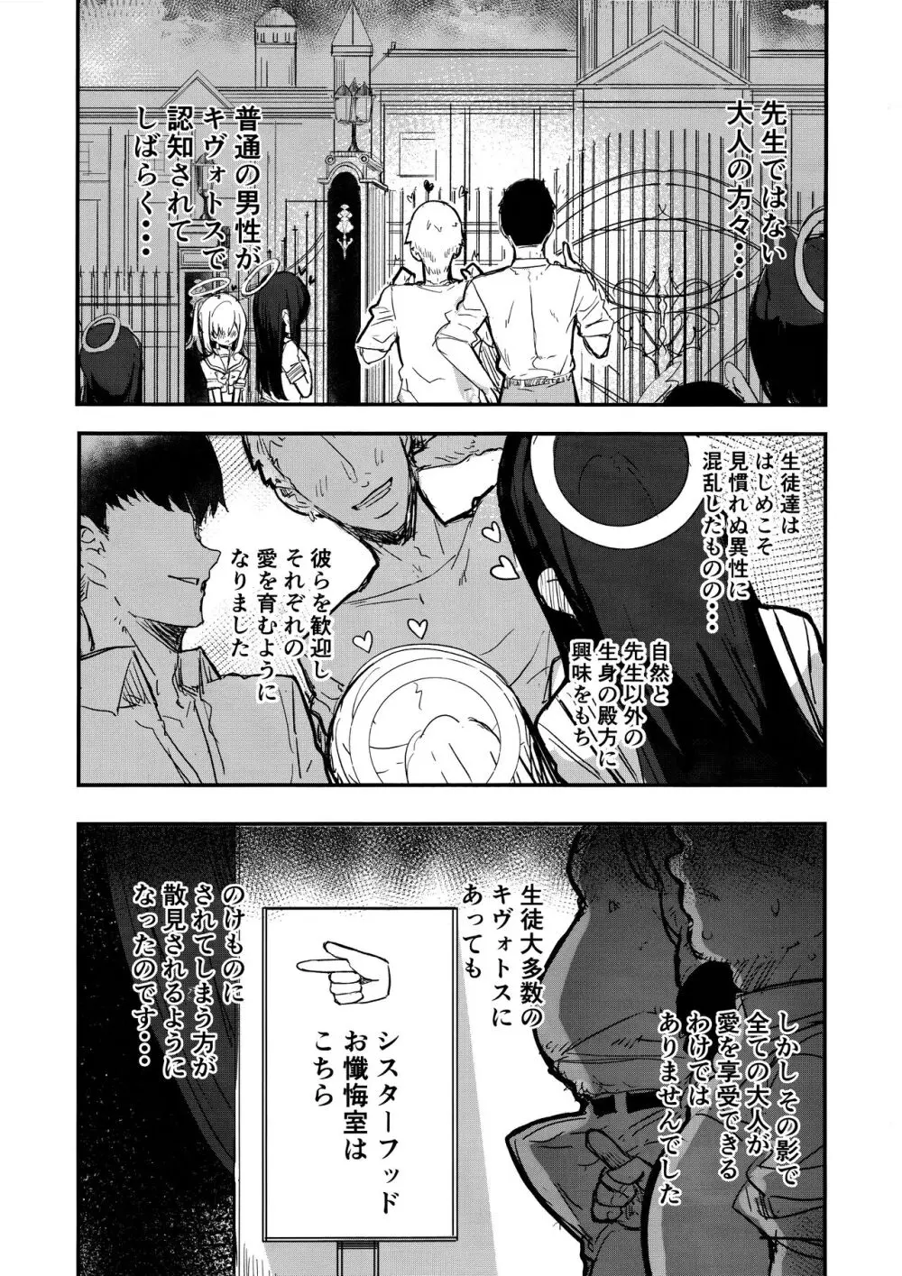 みんなのサクラコ様 - page2