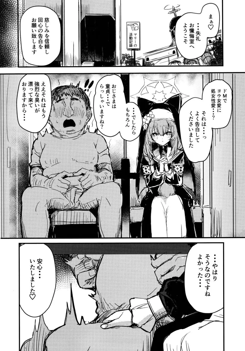 みんなのサクラコ様 - page5