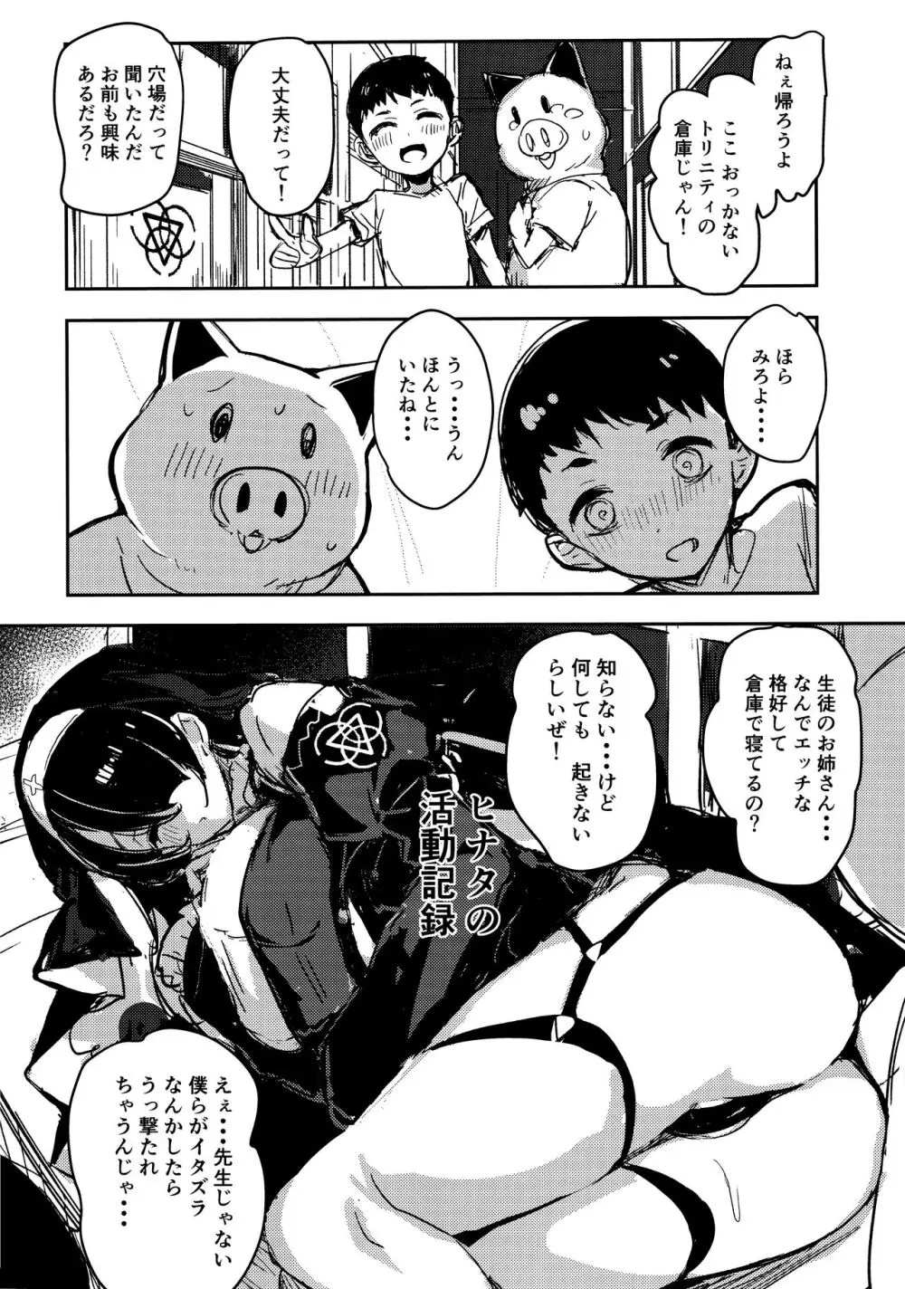 みんなのサクラコ様 - page9