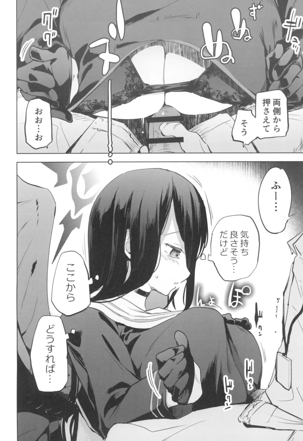 ハスミの翼は大きくて立派でおっぱい - page10