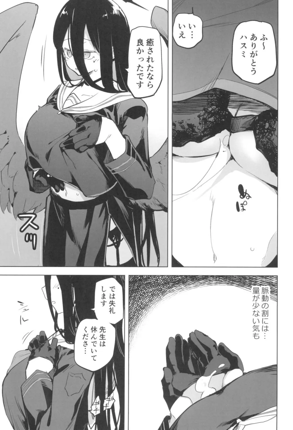 ハスミの翼は大きくて立派でおっぱい - page13