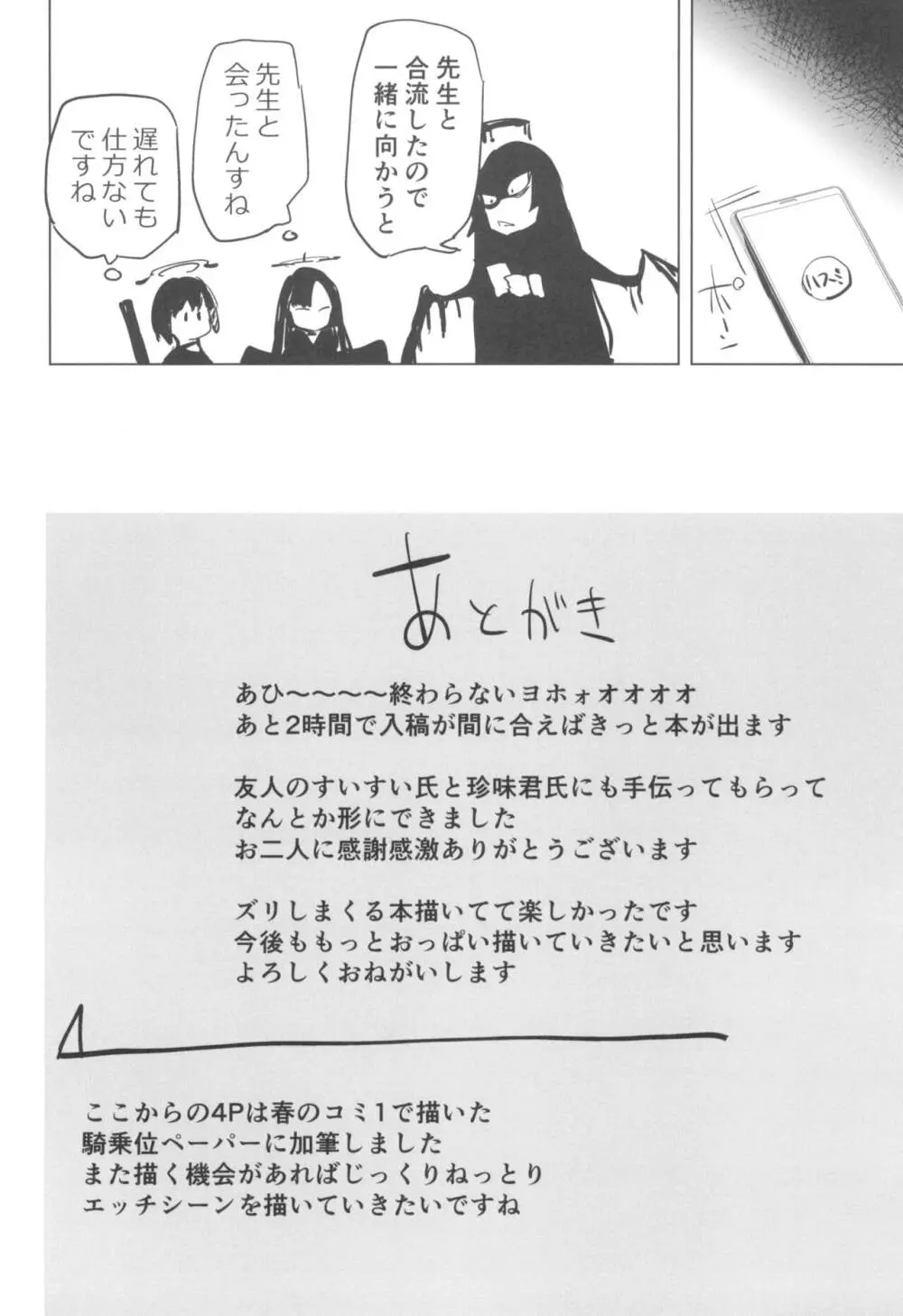 ハスミの翼は大きくて立派でおっぱい - page18