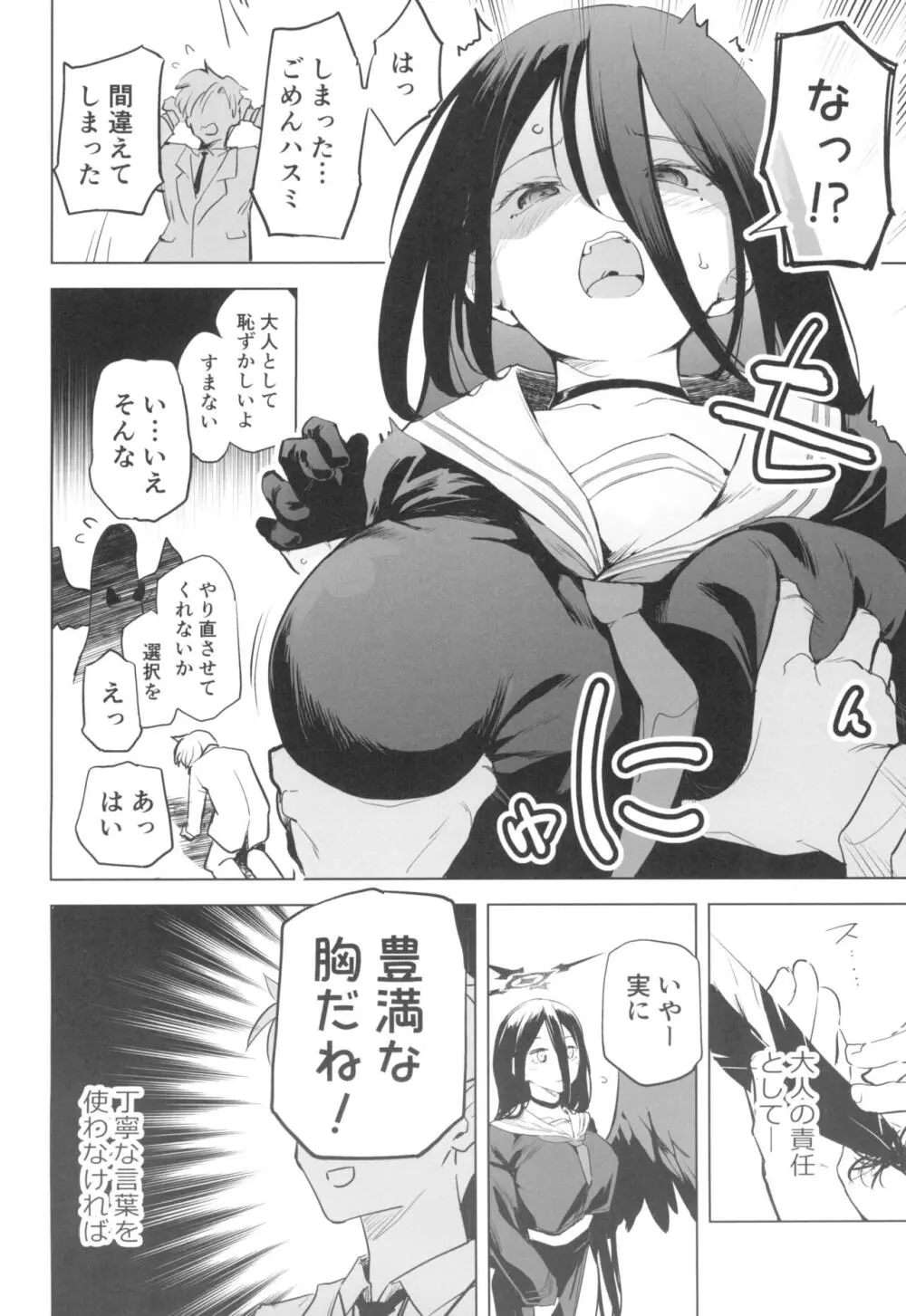 ハスミの翼は大きくて立派でおっぱい - page4