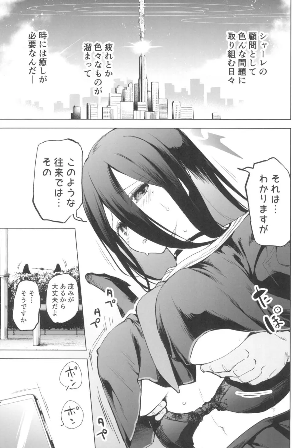 ハスミの翼は大きくて立派でおっぱい - page5