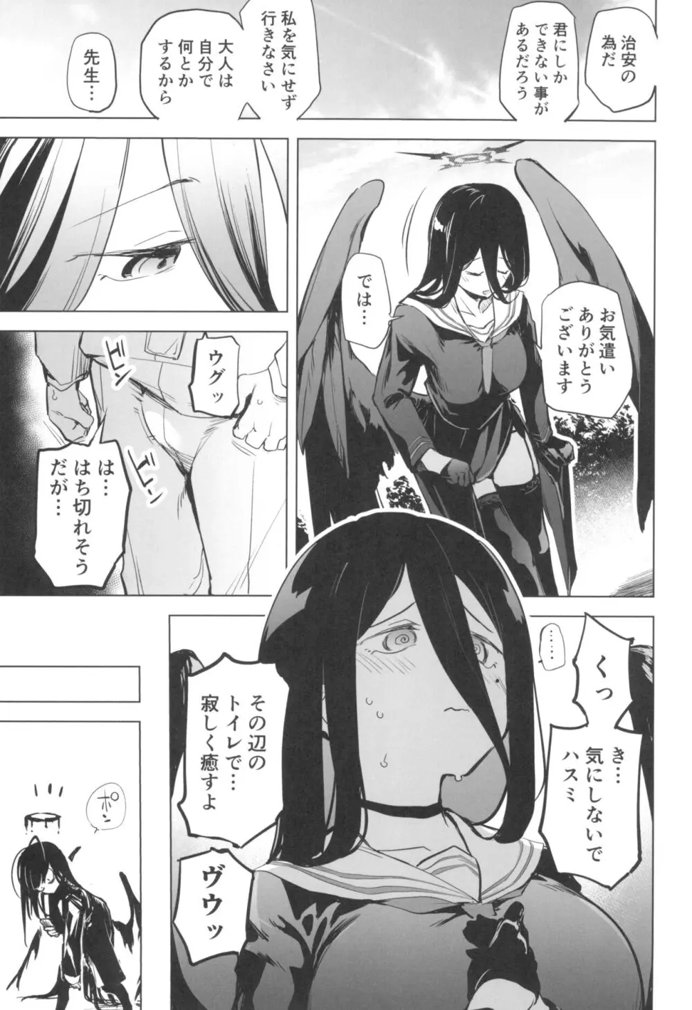 ハスミの翼は大きくて立派でおっぱい - page7