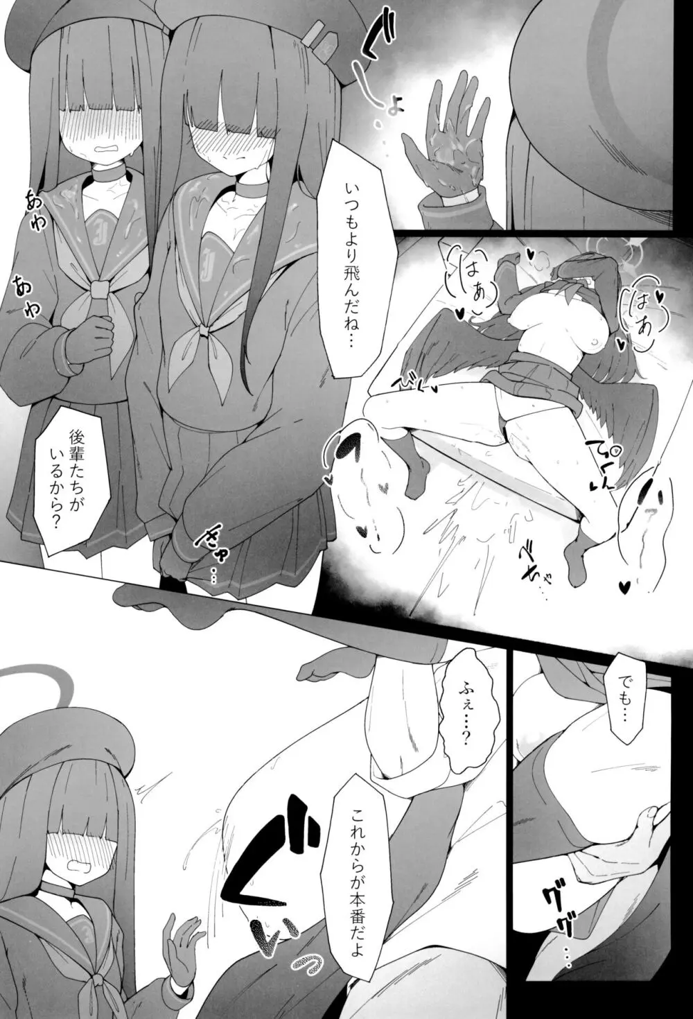 こんな先輩でも慕ってくれるっすか? - page14