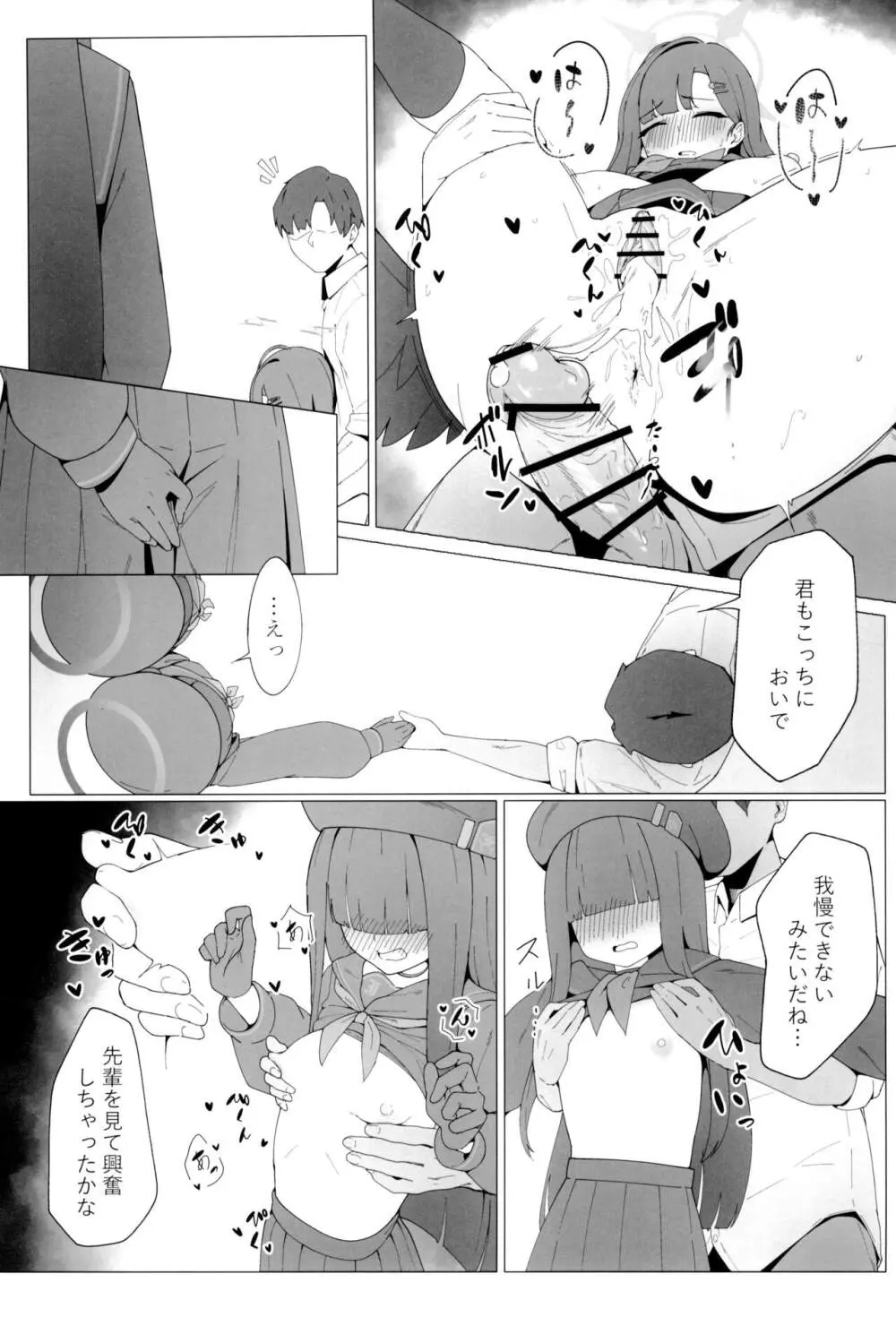 こんな先輩でも慕ってくれるっすか? - page17