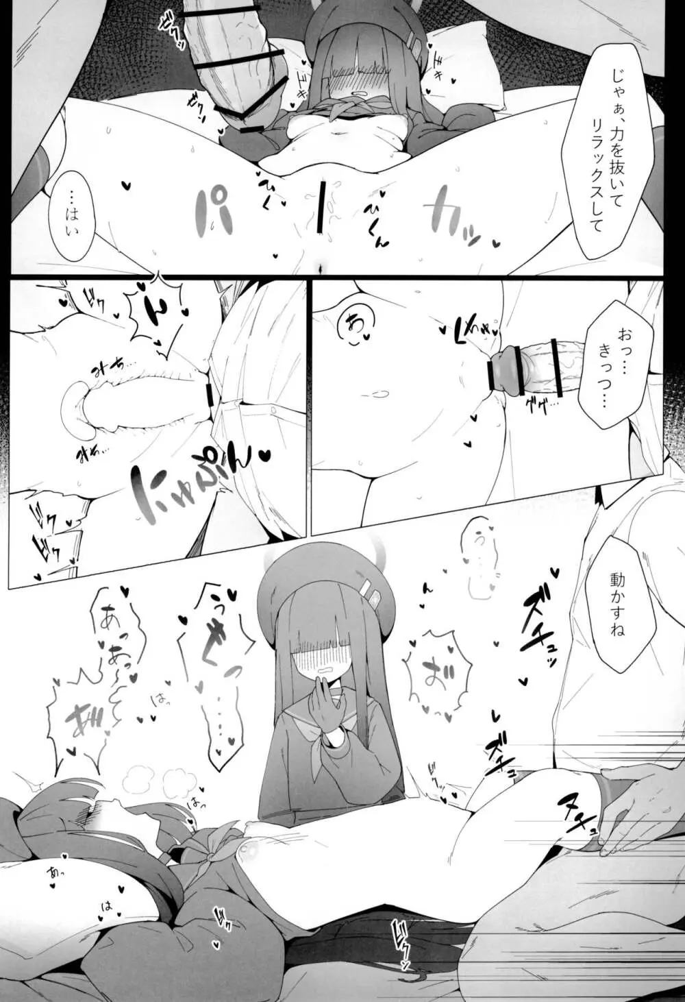 こんな先輩でも慕ってくれるっすか? - page18