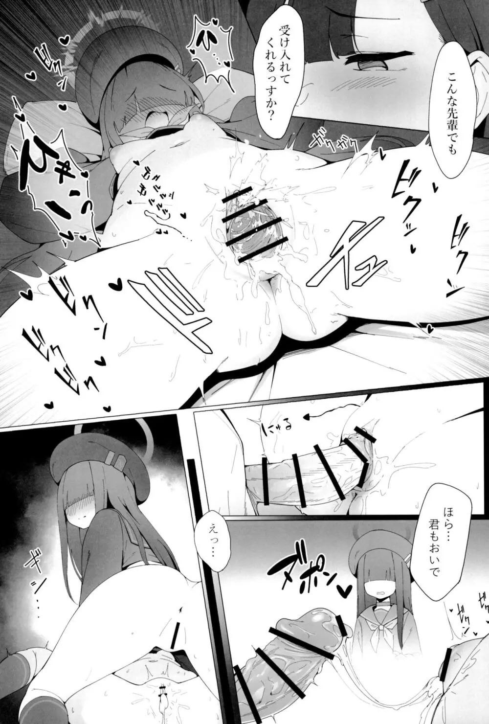 こんな先輩でも慕ってくれるっすか? - page21