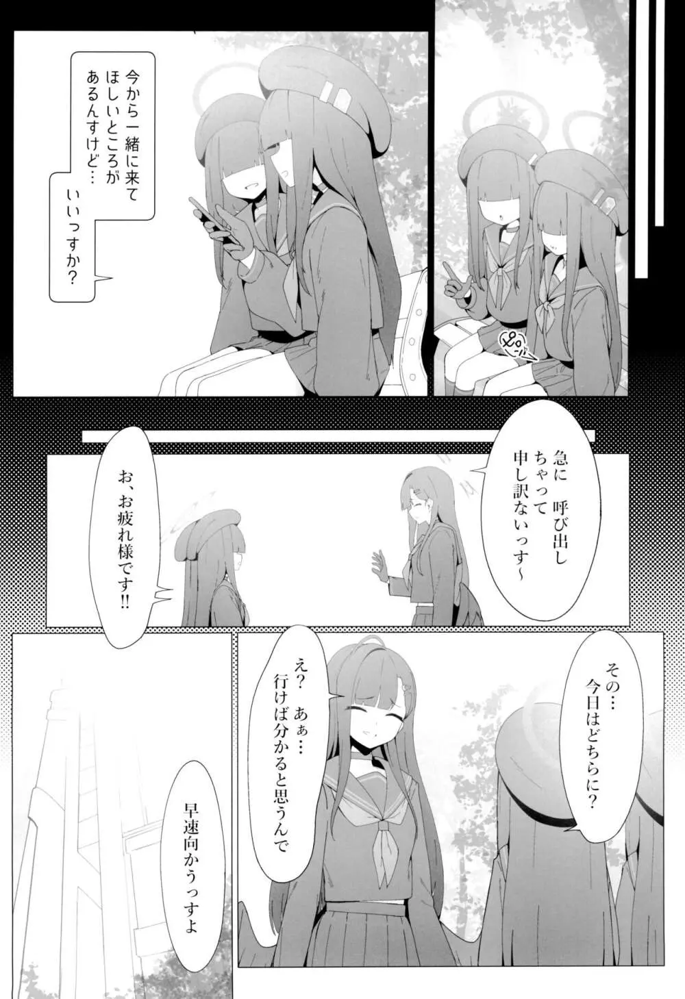 こんな先輩でも慕ってくれるっすか? - page6