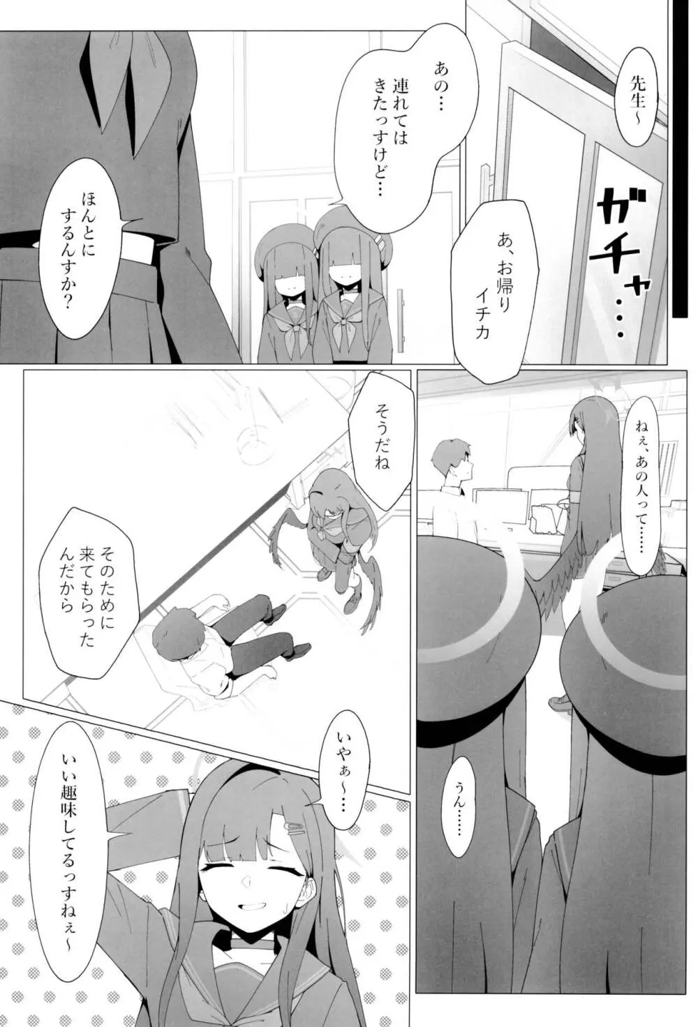 こんな先輩でも慕ってくれるっすか? - page7