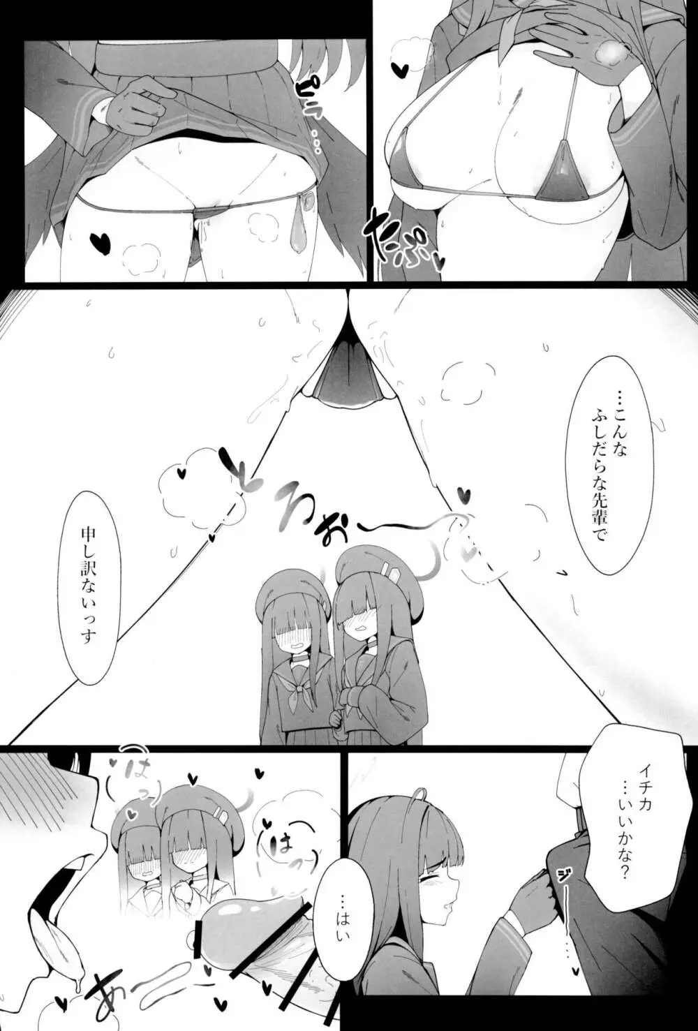 こんな先輩でも慕ってくれるっすか? - page9