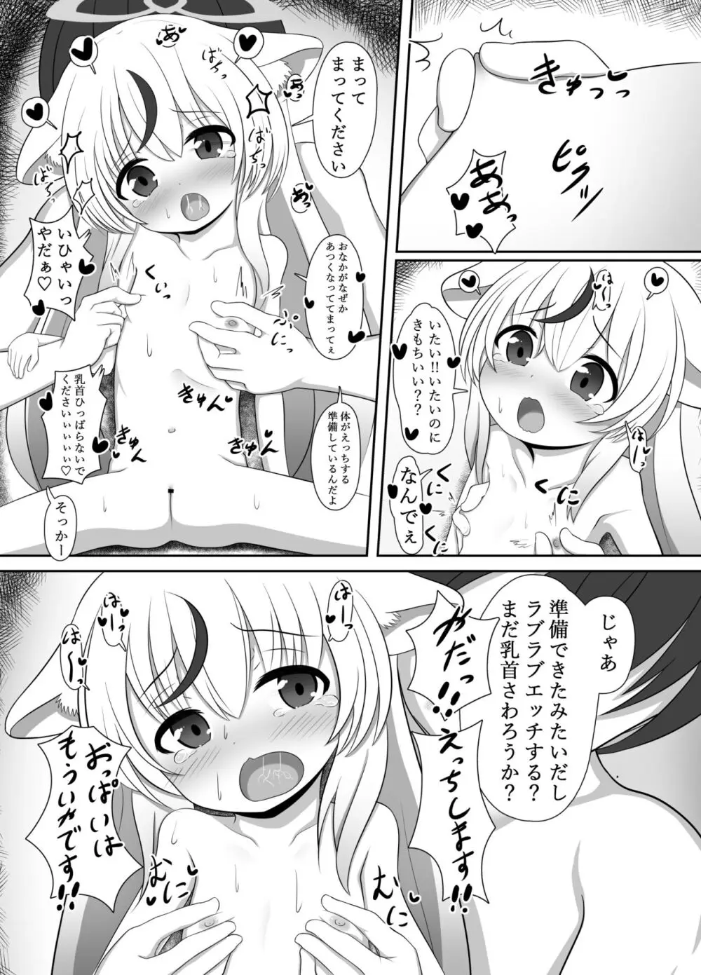 シュエココラブラブオナホエッチ - page13