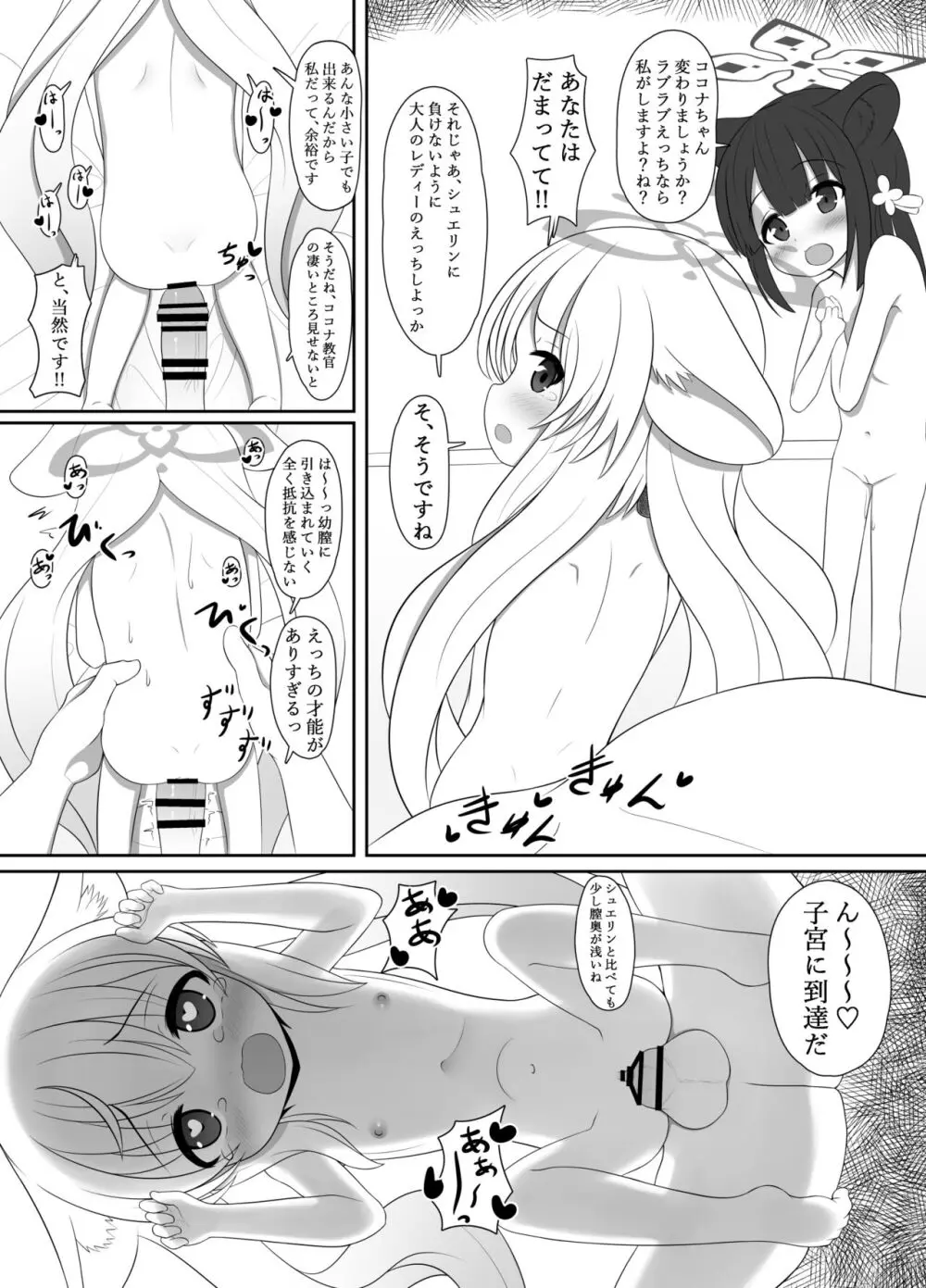 シュエココラブラブオナホエッチ - page14