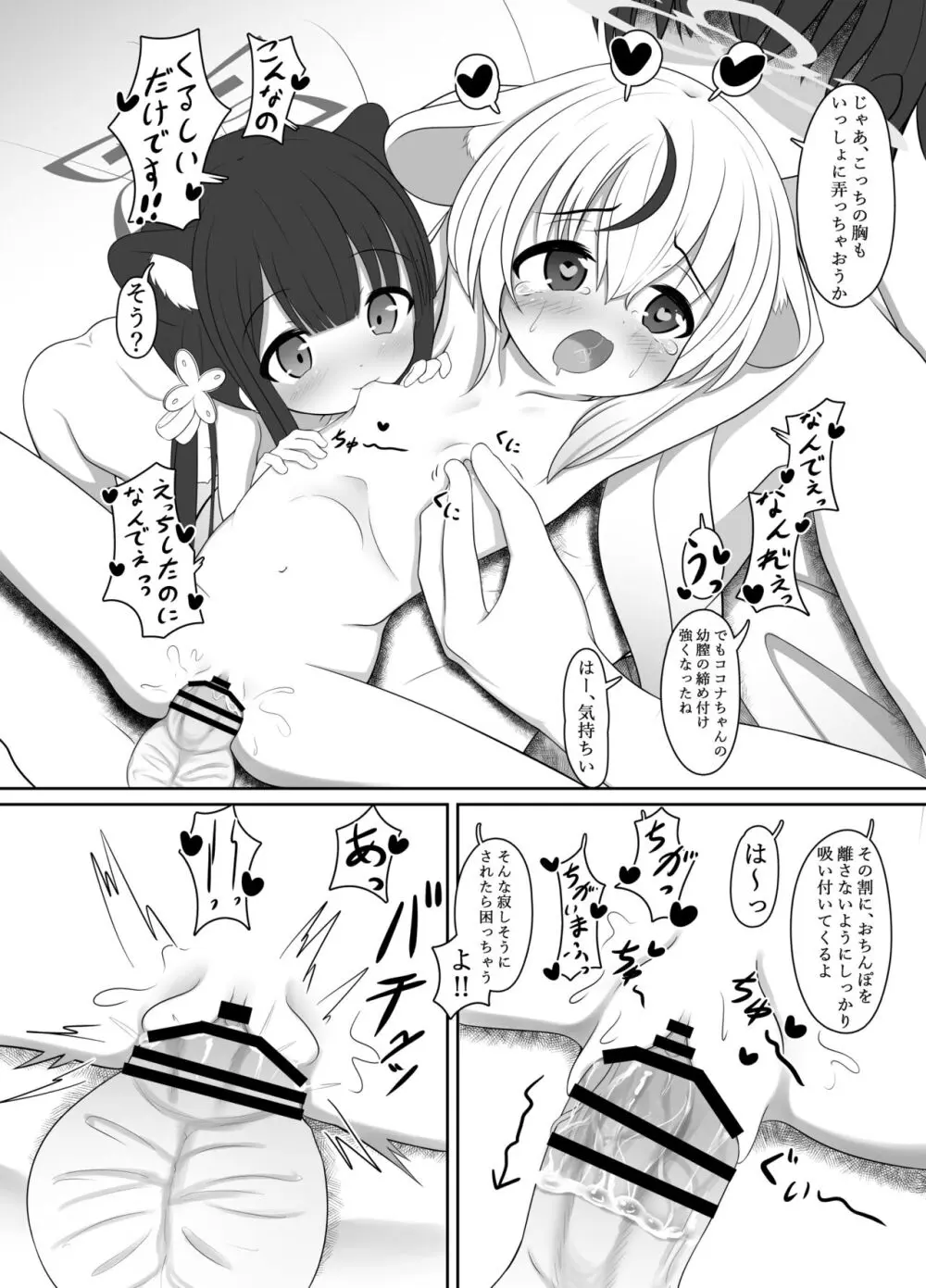 シュエココラブラブオナホエッチ - page16