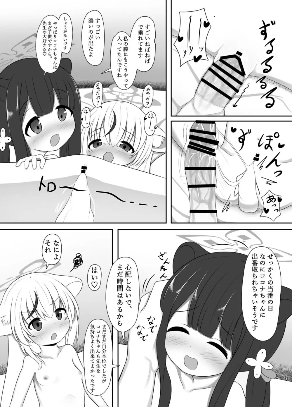 シュエココラブラブオナホエッチ - page18