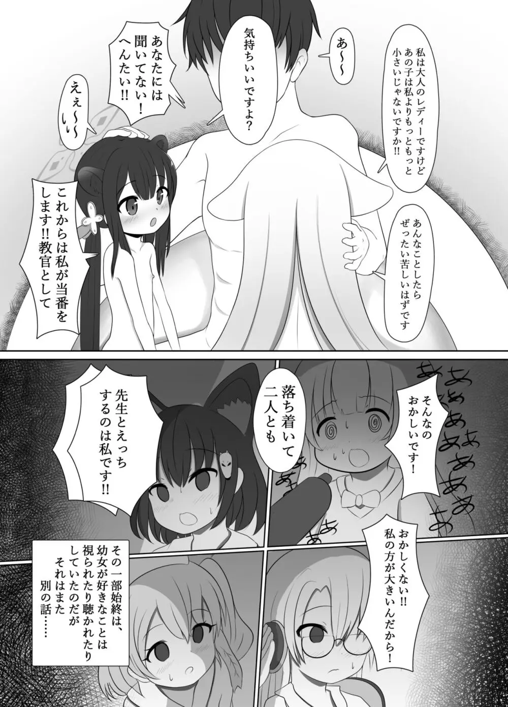 シュエココラブラブオナホエッチ - page19