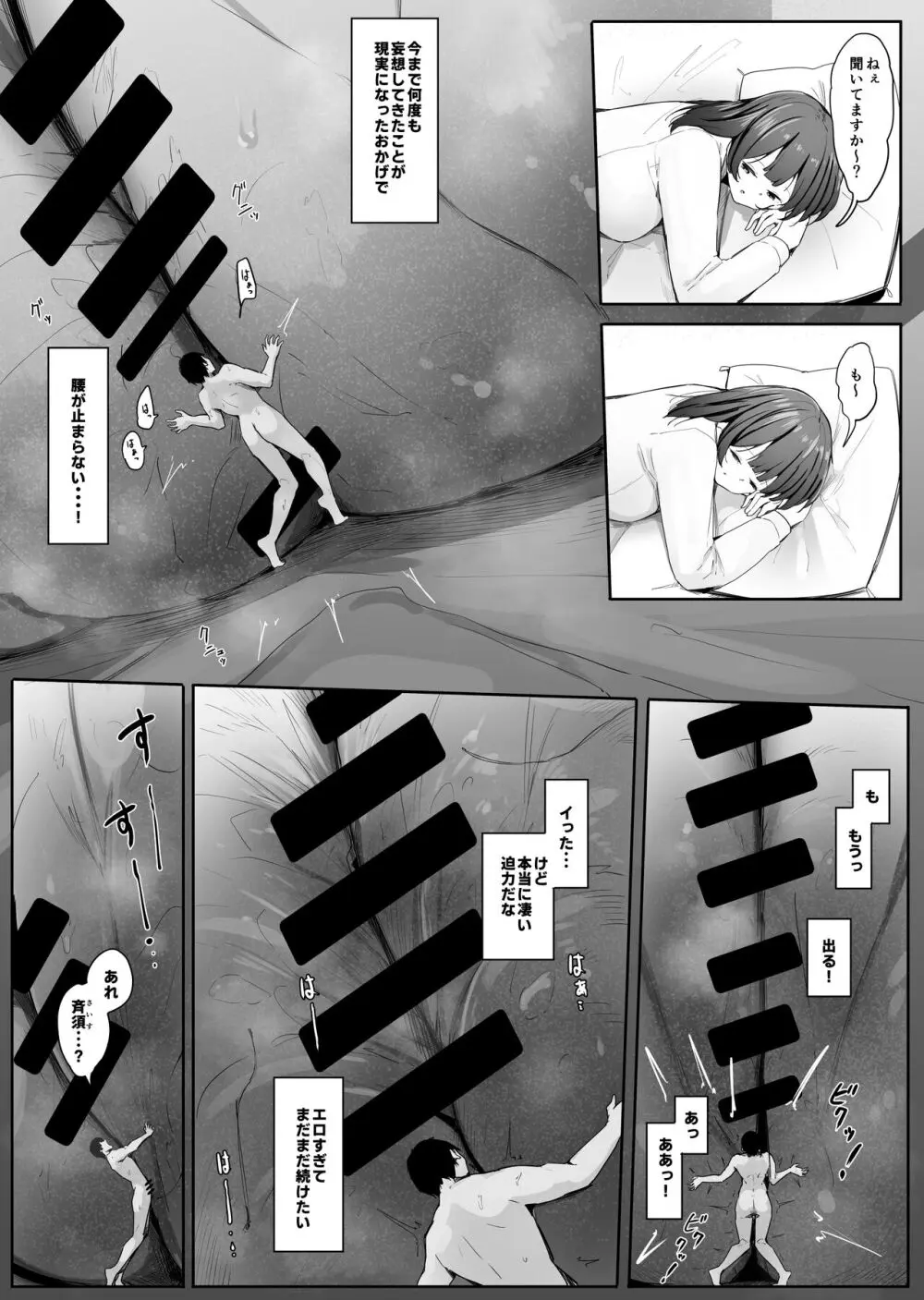 俺の性癖が後輩と一緒で今日もサイズフェチプレイさせて貰える - page3