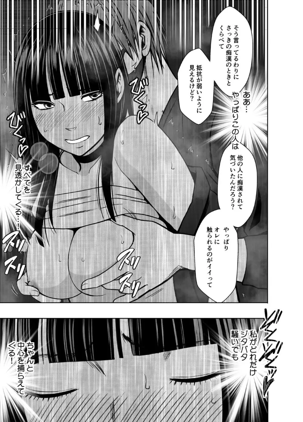 ヴァージントレインR3 - page43