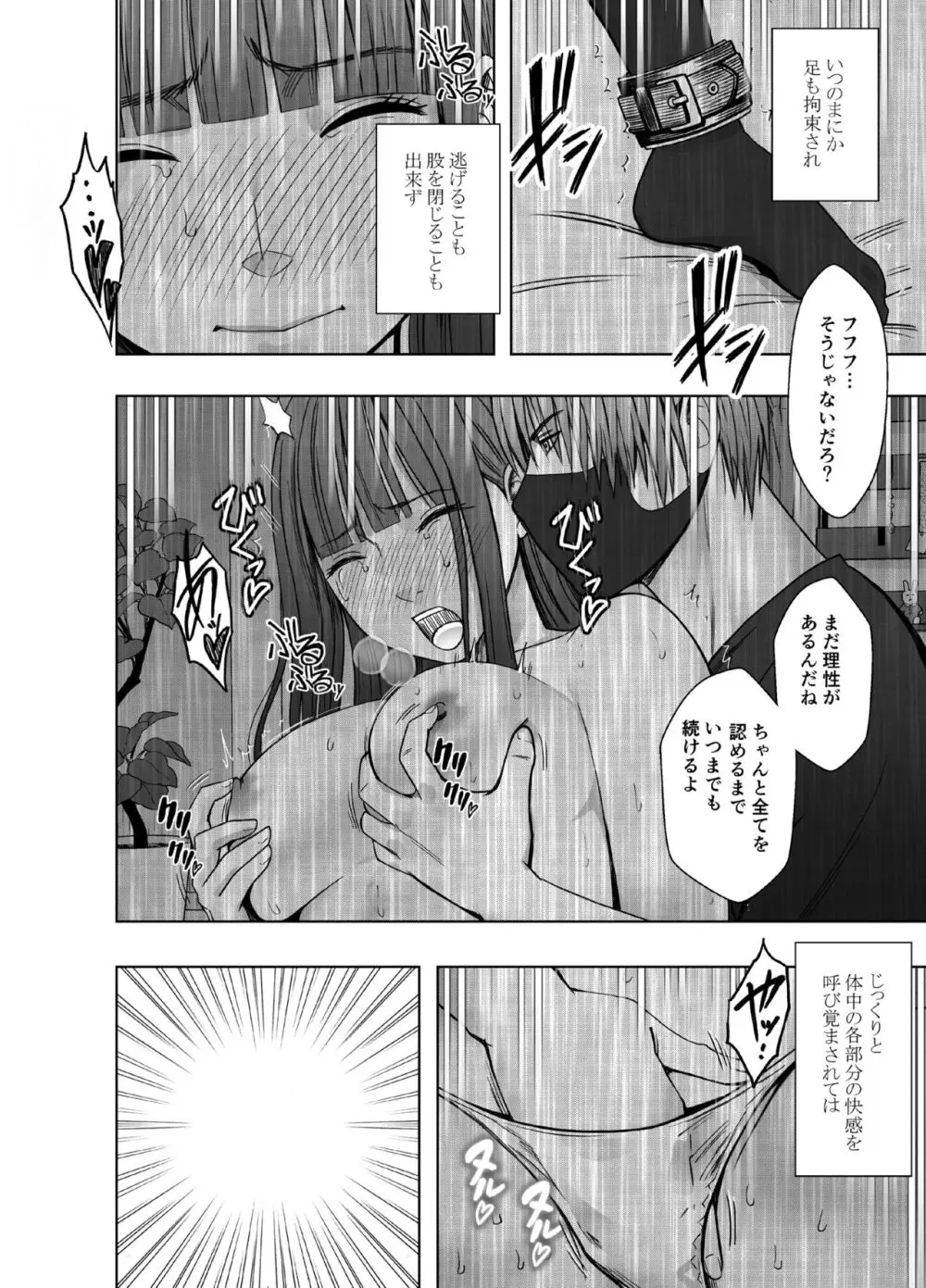 ヴァージントレインR3 - page46