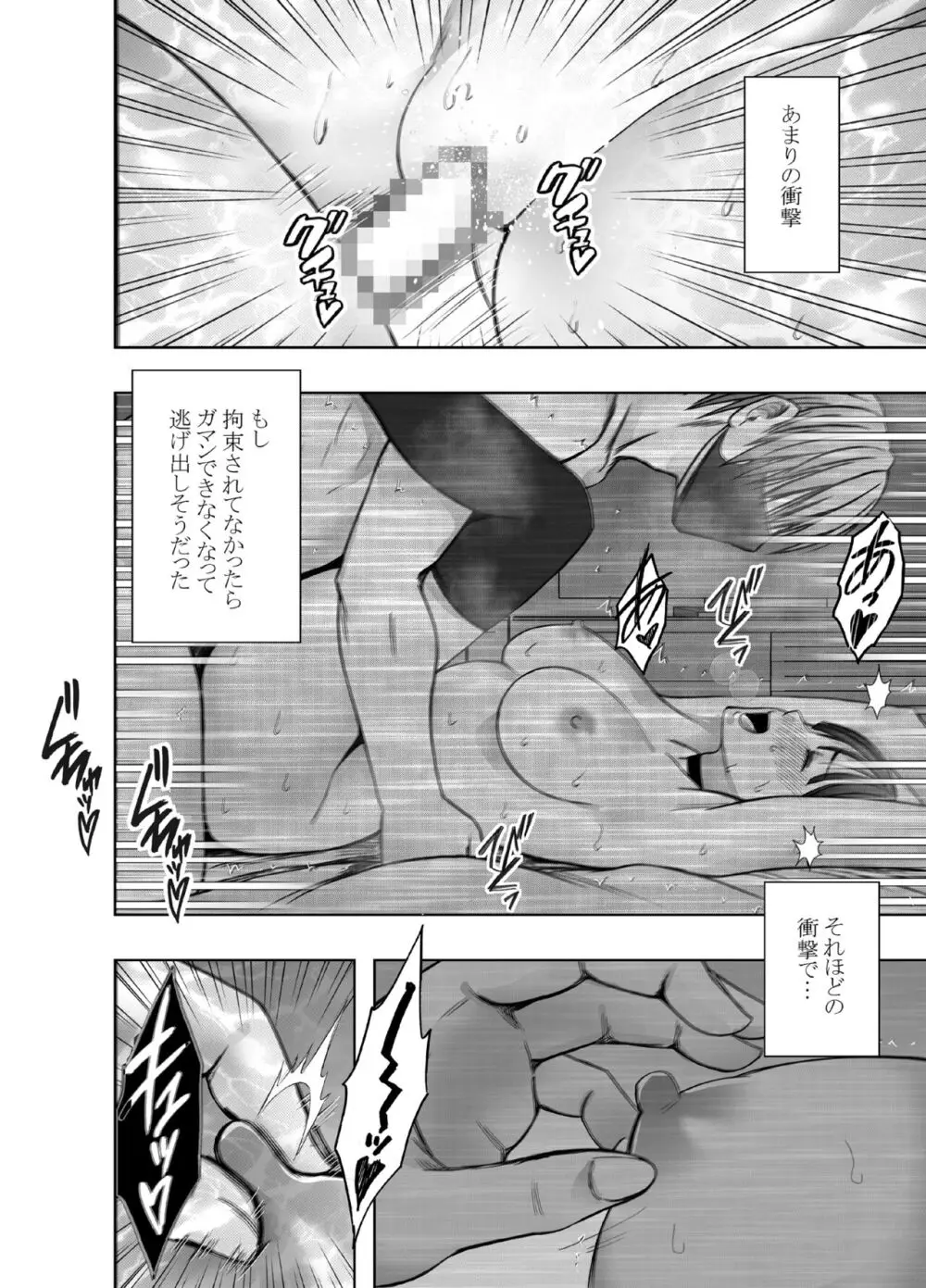 ヴァージントレインR3 - page60