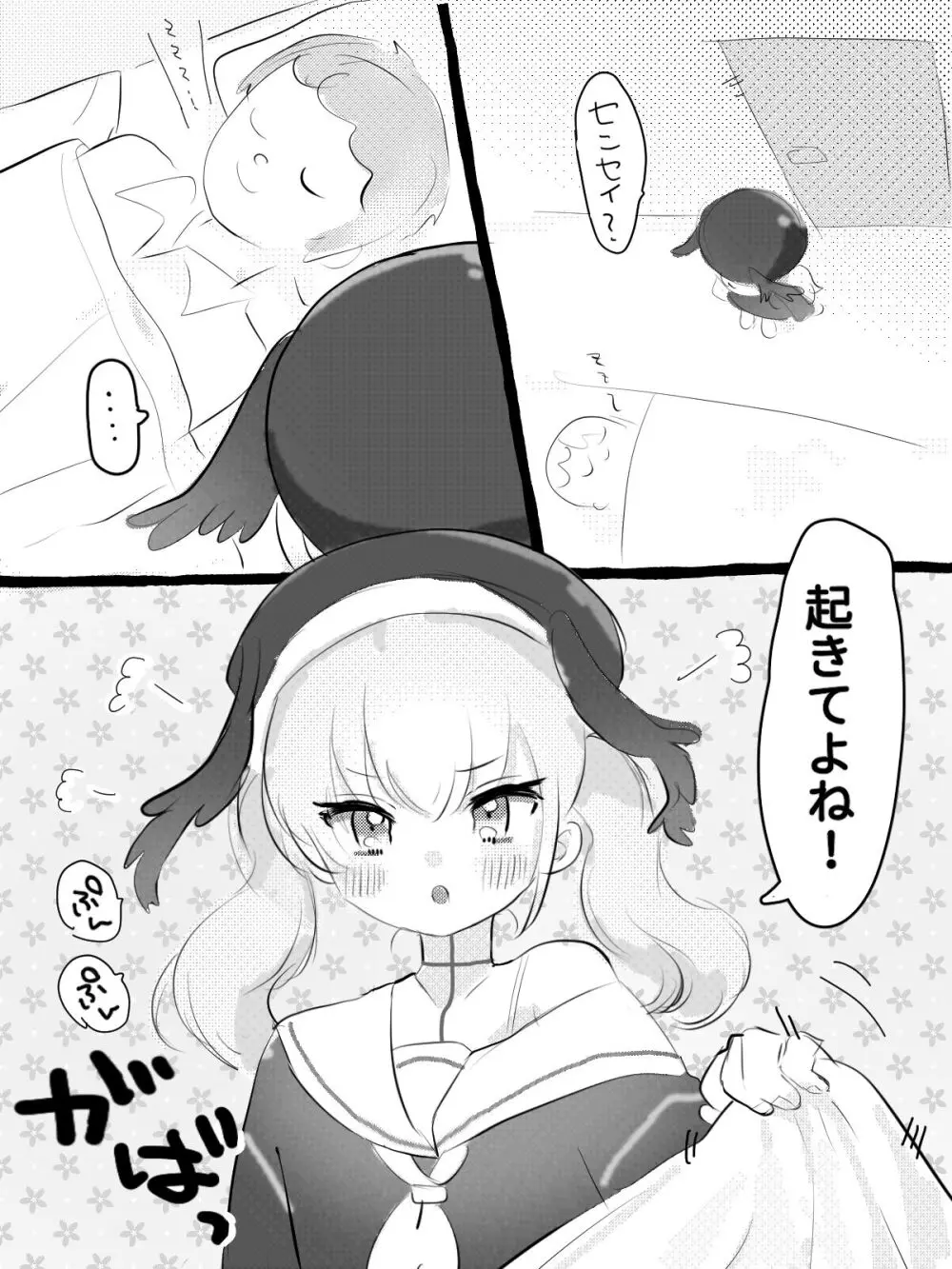 コハルがペロペロしてくれる漫画 - page2