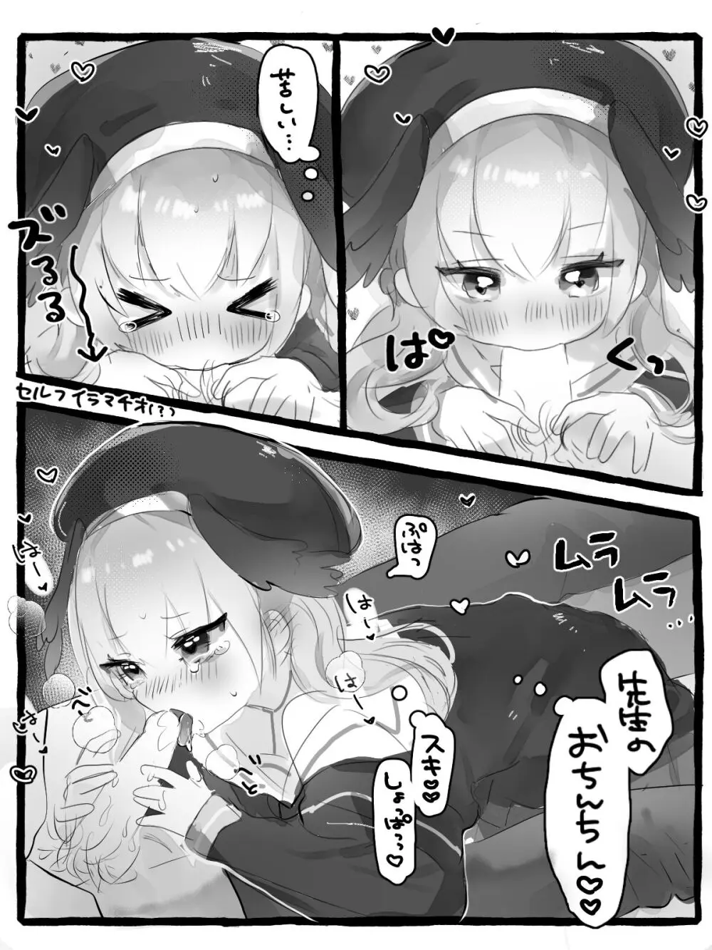 コハルがペロペロしてくれる漫画 - page5