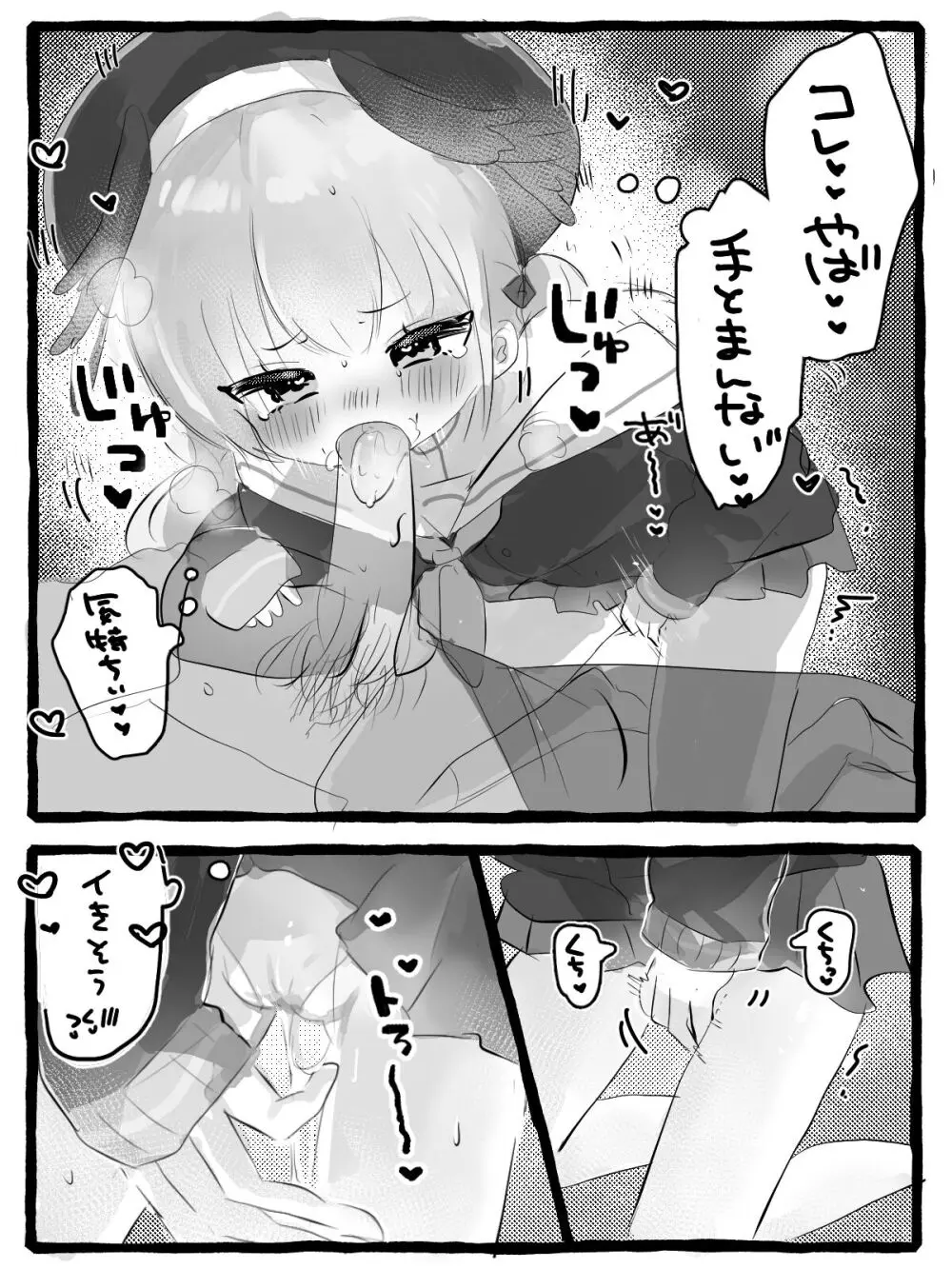 コハルがペロペロしてくれる漫画 - page6