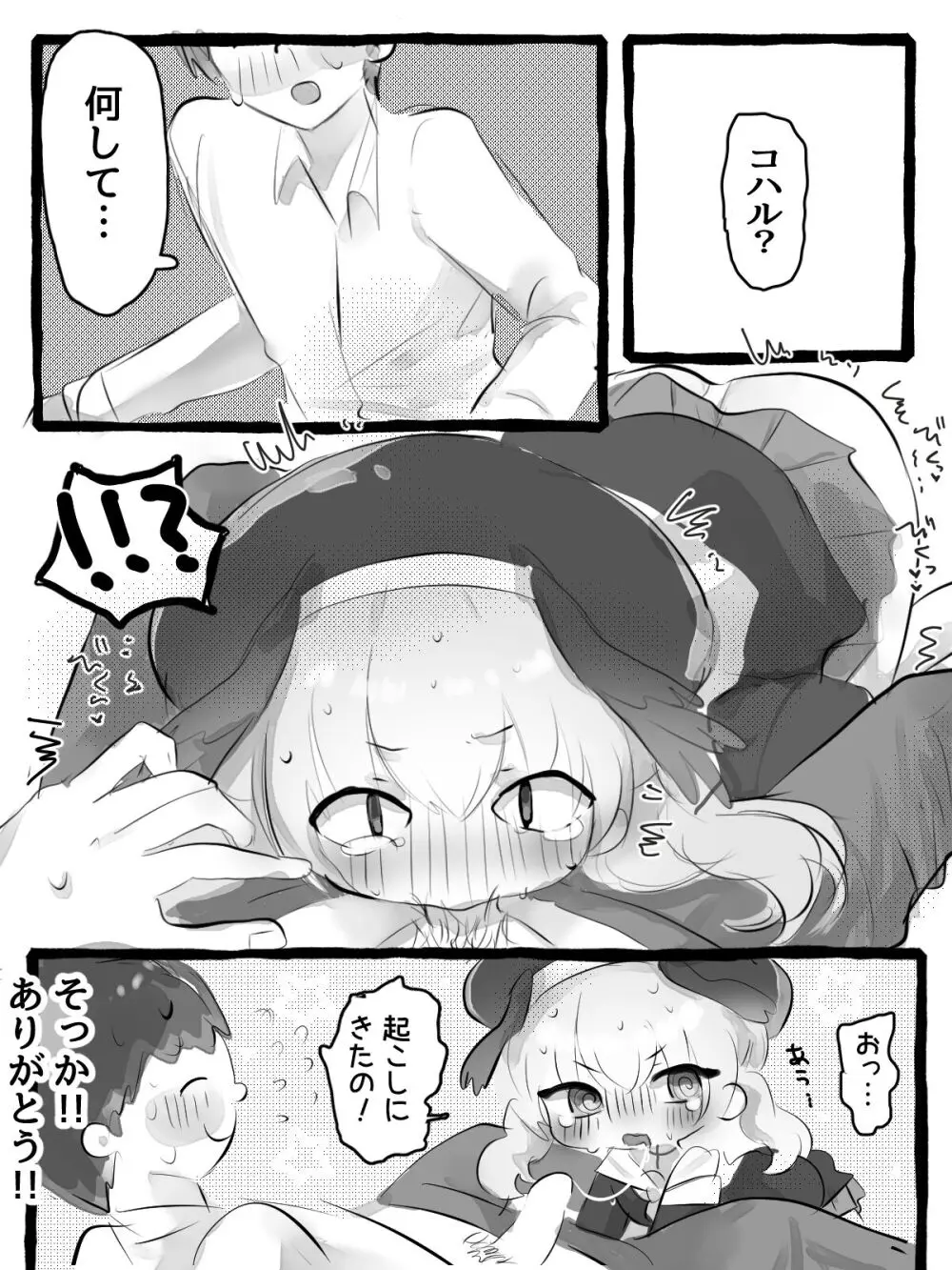 コハルがペロペロしてくれる漫画 - page7