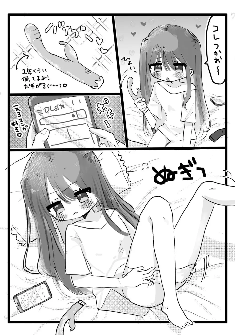 実録！おなぬーする漫画 - page2