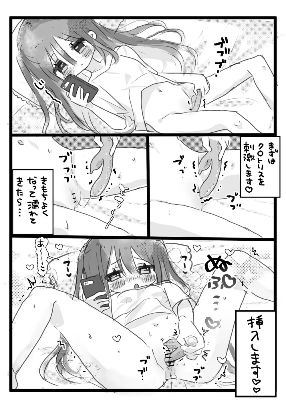 実録！おなぬーする漫画 - page3