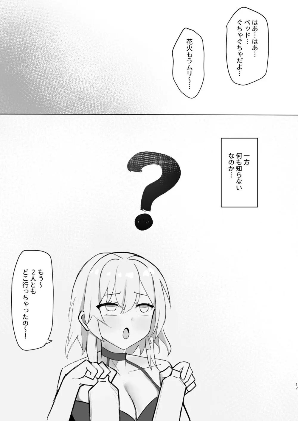 花火のいたずら - page16