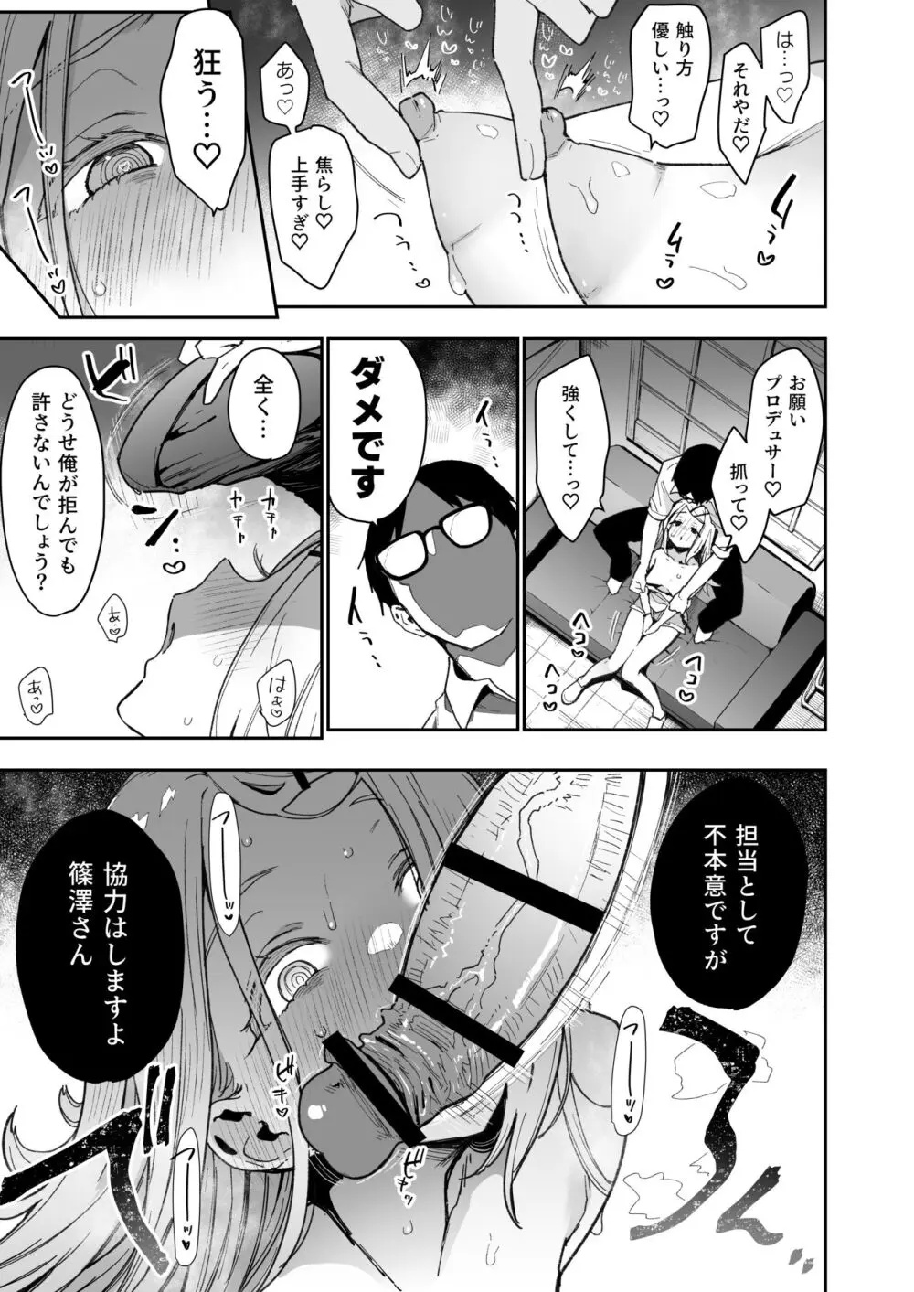 篠澤さんの交尾向きではないカラダ。 - page10