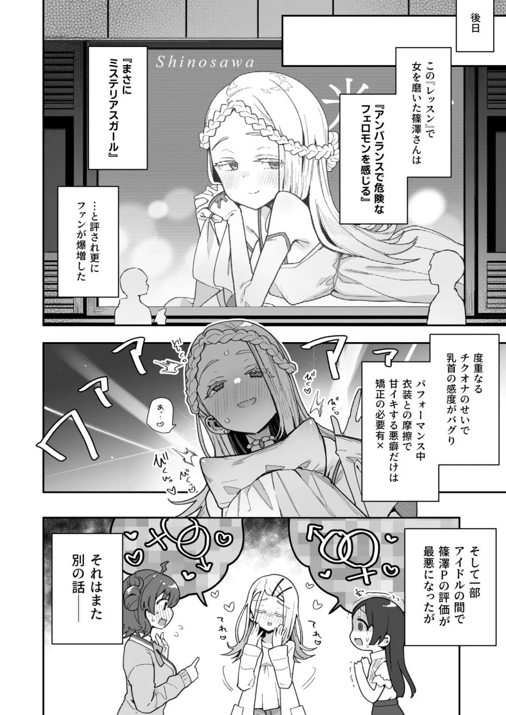 篠澤さんの交尾向きではないカラダ。 - page23