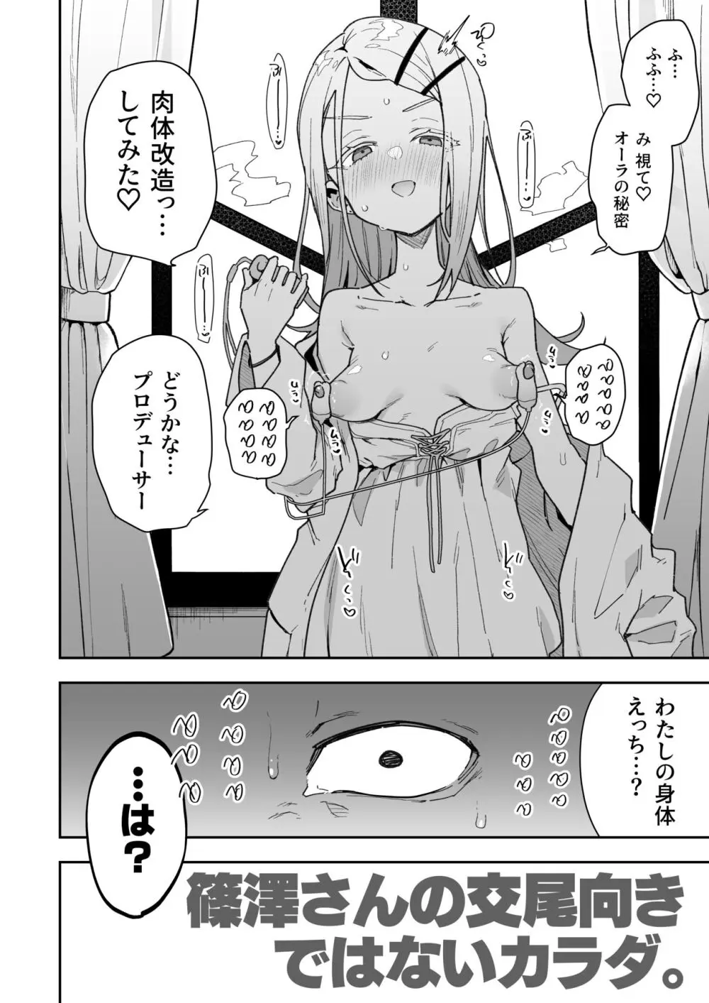 篠澤さんの交尾向きではないカラダ。 - page3