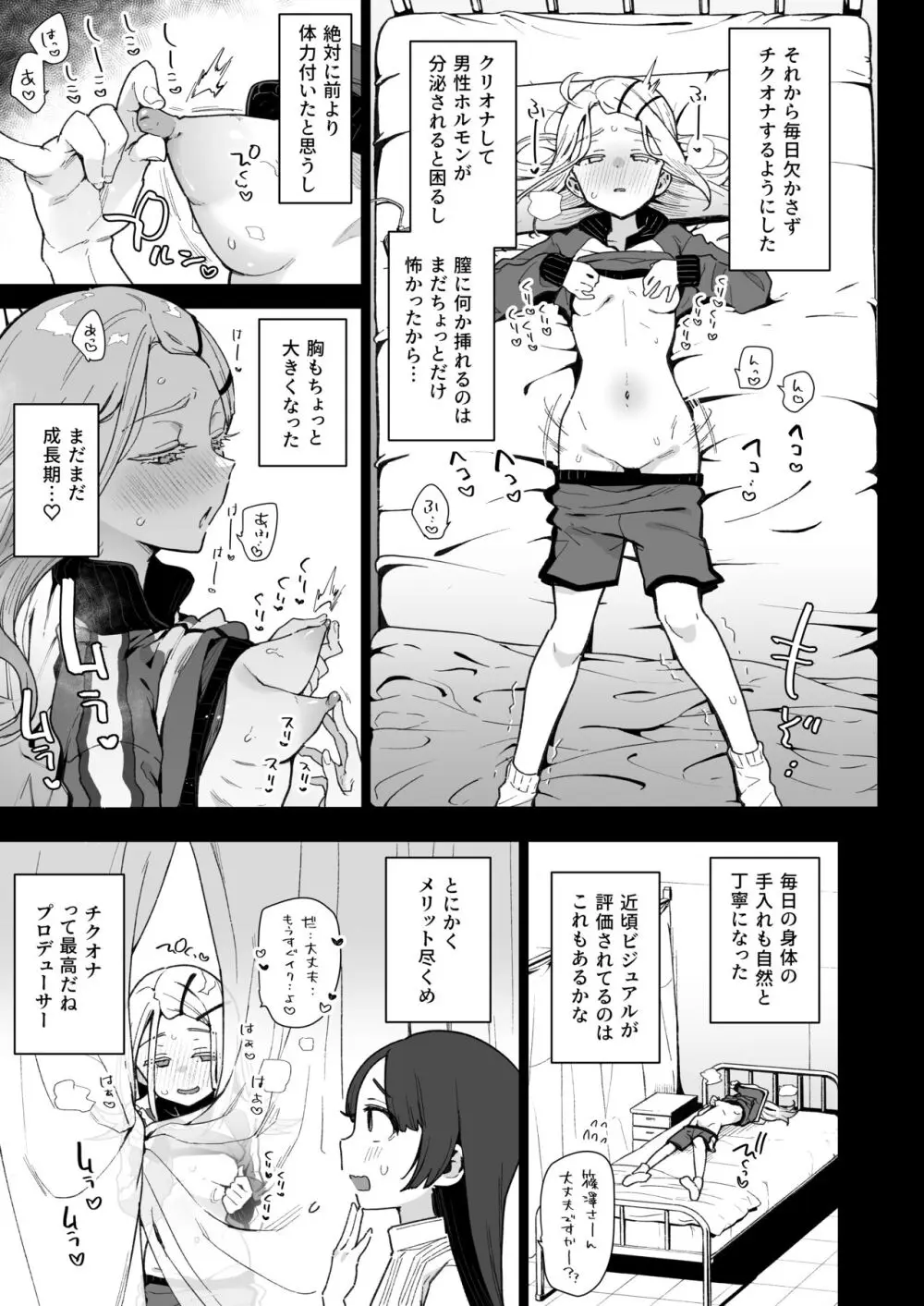 篠澤さんの交尾向きではないカラダ。 - page8