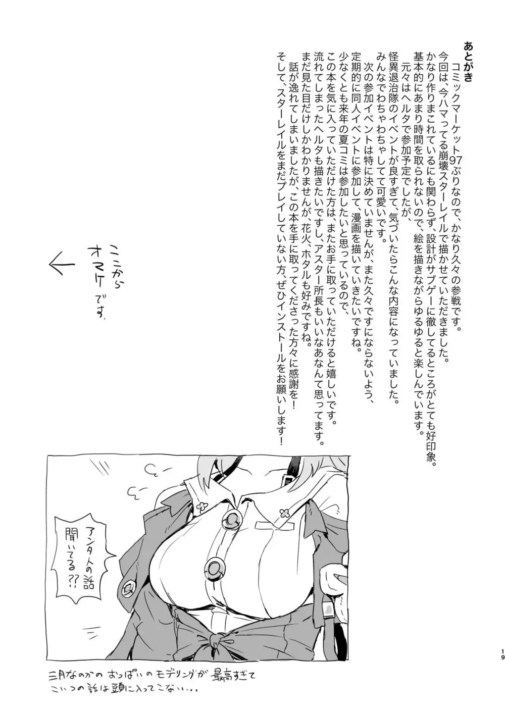 怪異退治隊裏垢活動記録 - page18