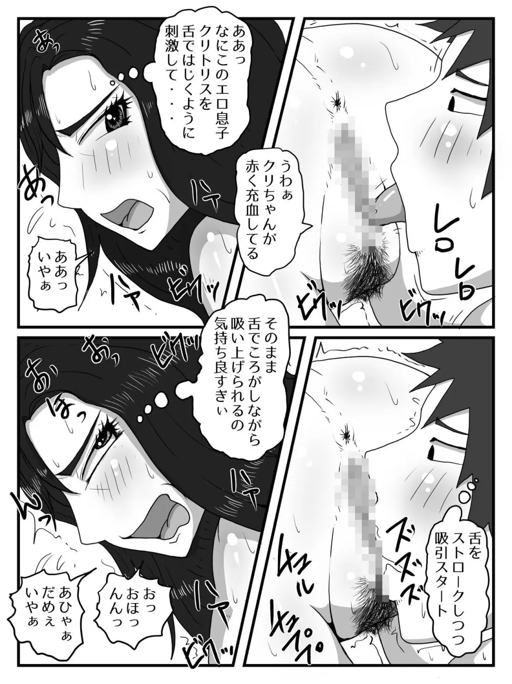 ムラムラした勢いでお母さんに大量中出し - page19