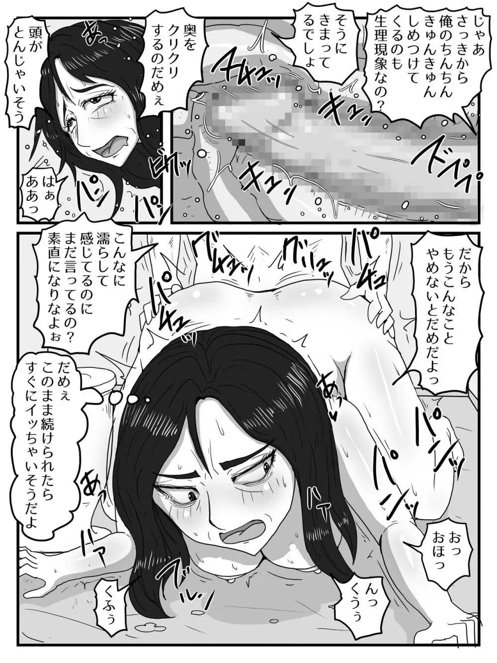 ムラムラした勢いでお母さんに大量中出し - page27