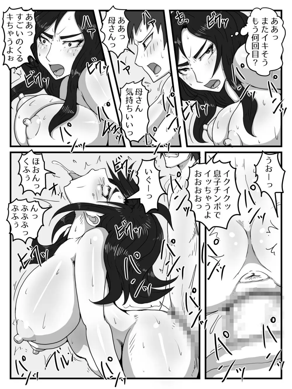 ムラムラした勢いでお母さんに大量中出し - page31