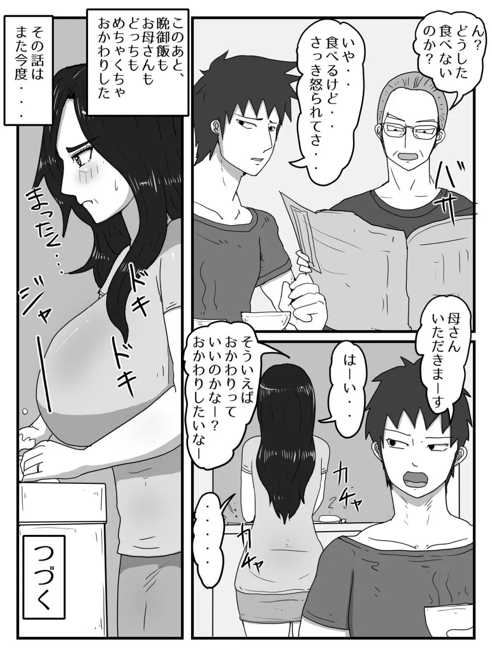 ムラムラした勢いでお母さんに大量中出し - page41